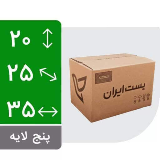 تصویر محصول کارتن پستی سایز 5 پنج لایه چاپدار