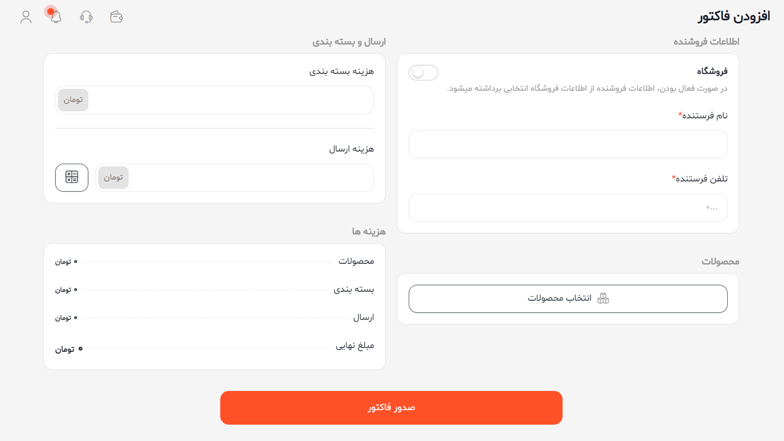 تصویر صفحه فاکتورساز در پنل آمادست