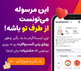 بنر اینستاگرام آمادست