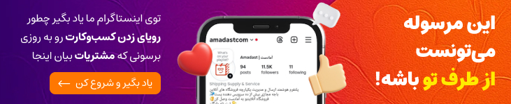بنر اینستاگرام آمادست