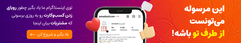 بنر اینستاگرام آمادست